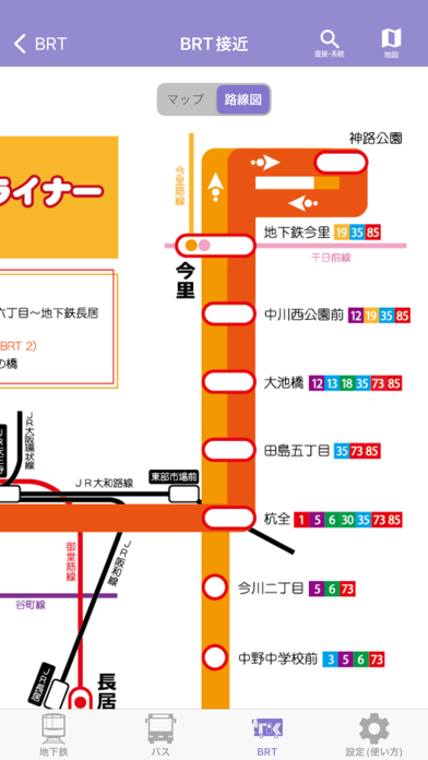 Osaka Metro Group 運行情報アプリのおすすめ画像9