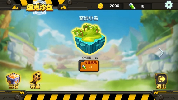 坦克沙盘