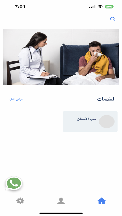 Eyadety عيادتي Screenshot