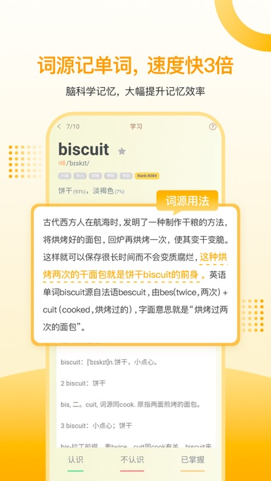 过目不忘单词 Screenshot