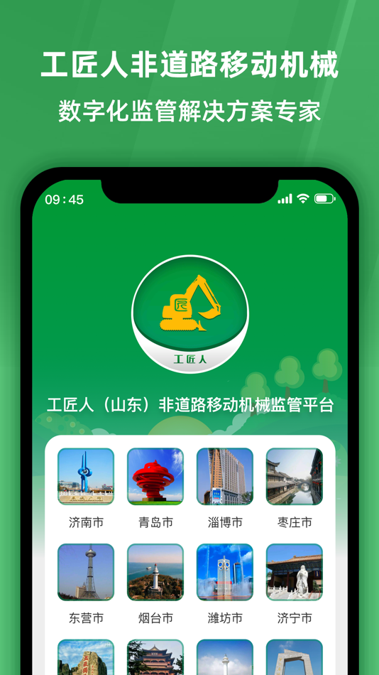 #5. 工匠人非道路移动机械监管平台 (iOS) 由: Craftsman Digital Technology Co., Ltd.