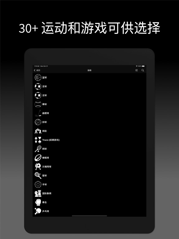 Virtual Scoreboard: 记分器 iPad screenshot 4