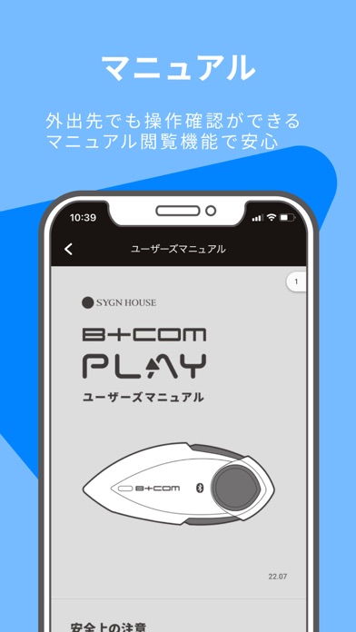 B+COM PLAY APPのスクリーンショット - 5
