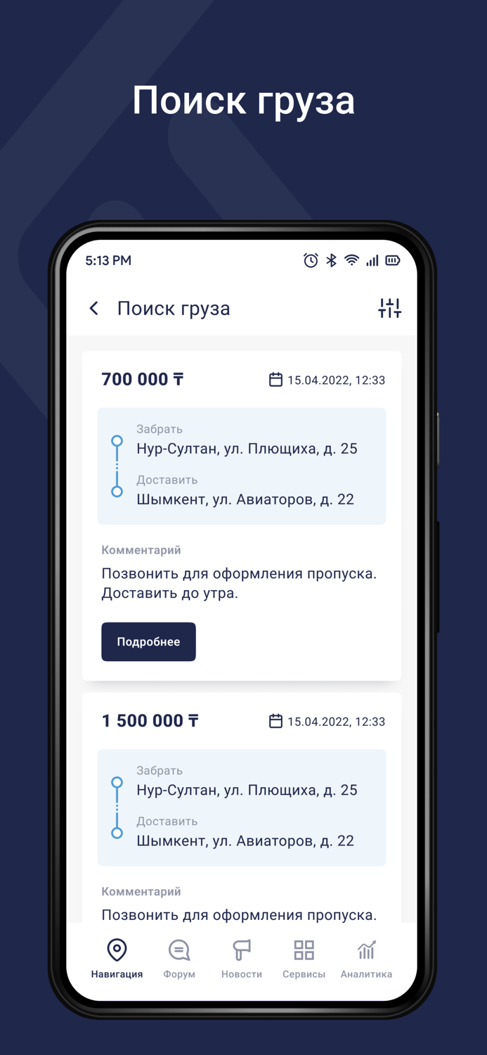 Baza грузоперевозок