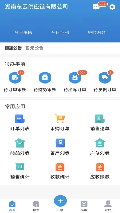 东云供应链 Screenshot