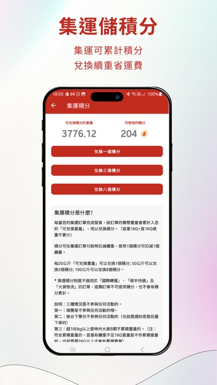 神州集運 screenshot-4