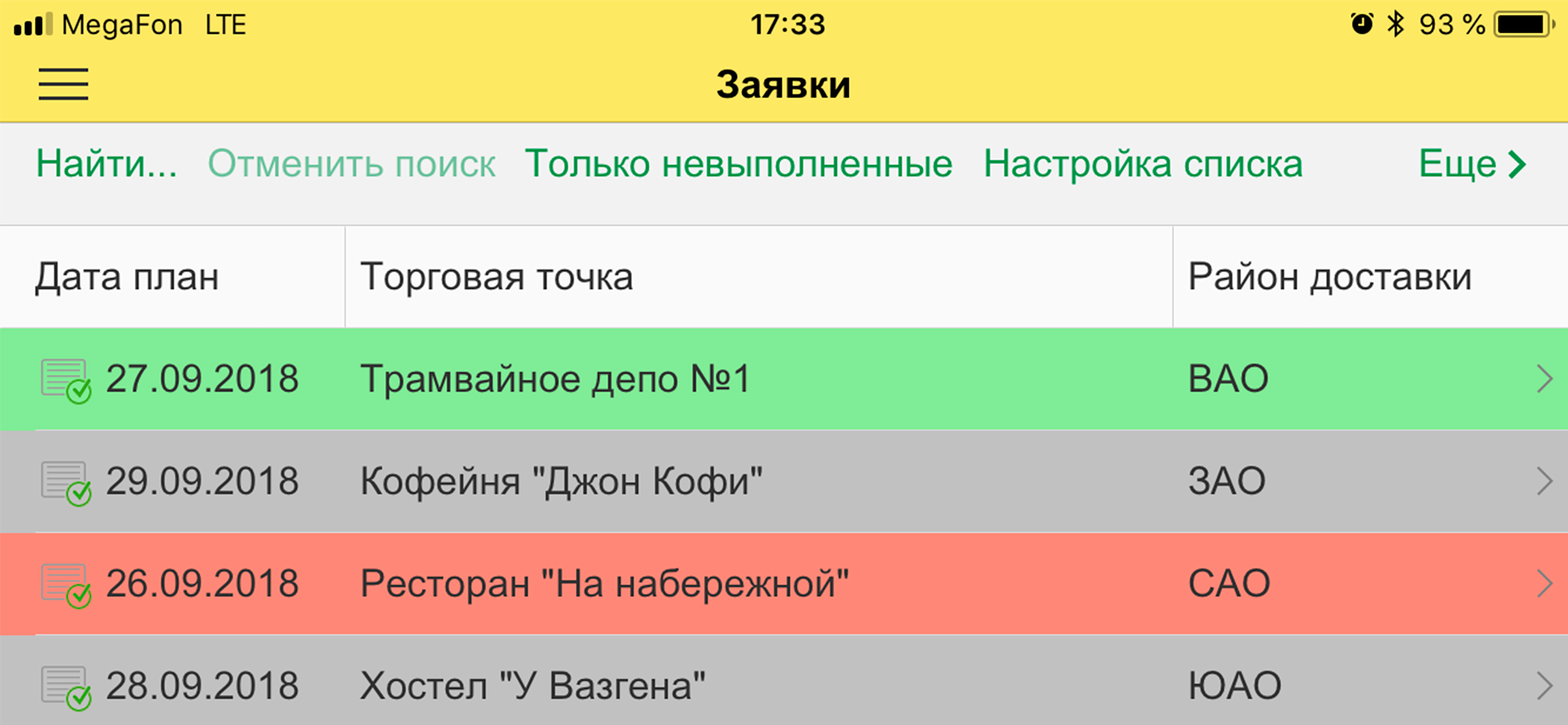 ТАЙГЕТА Сервисная служба screenshot 5