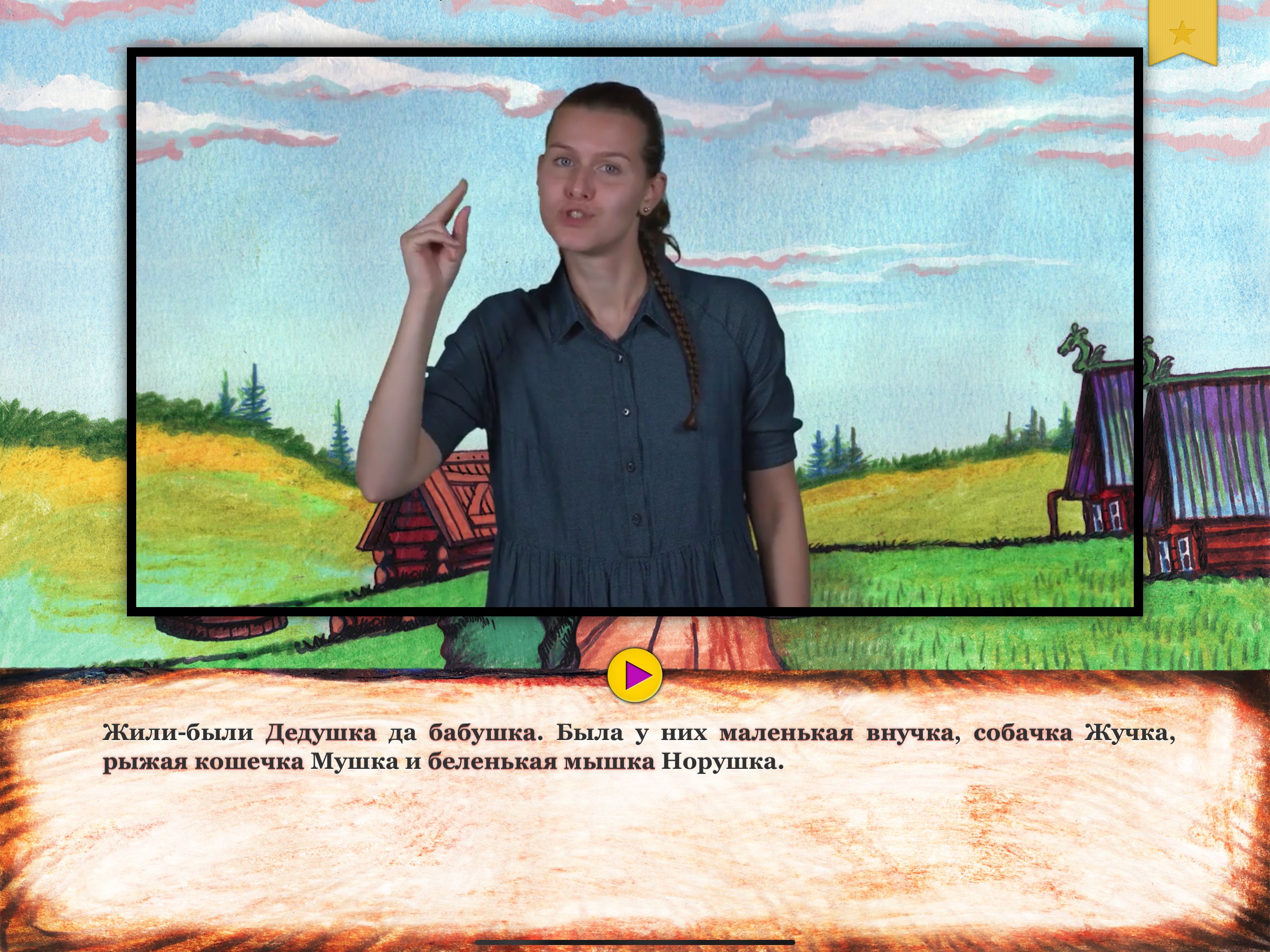 Репка-РЖЯ screenshot 4