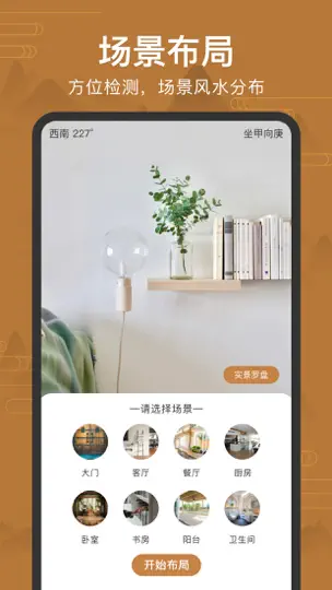 Captura de pantalla de 罗盘指南针-风水罗盘,八字排盘,黄历,星盘&罗盘仪 en iPhone 4