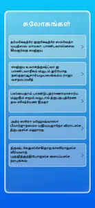 Bhagavat Gita in Tamil screenshot #1 for iPhone