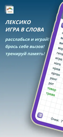 Game screenshot Лексико - Игра в слова mod apk
