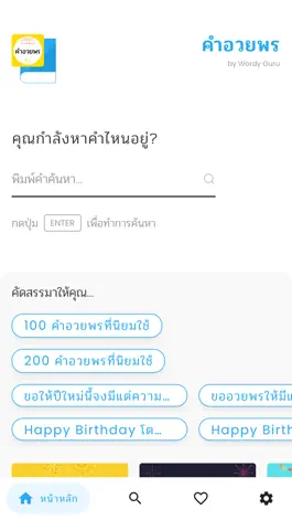 Game screenshot คำอวยพร mod apk