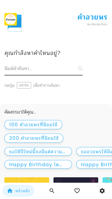 คำอวยพร Screenshot