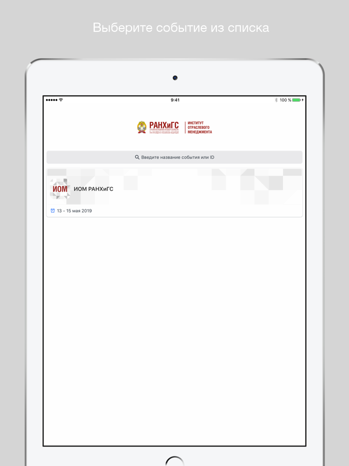 ИОМ РАНХиГС