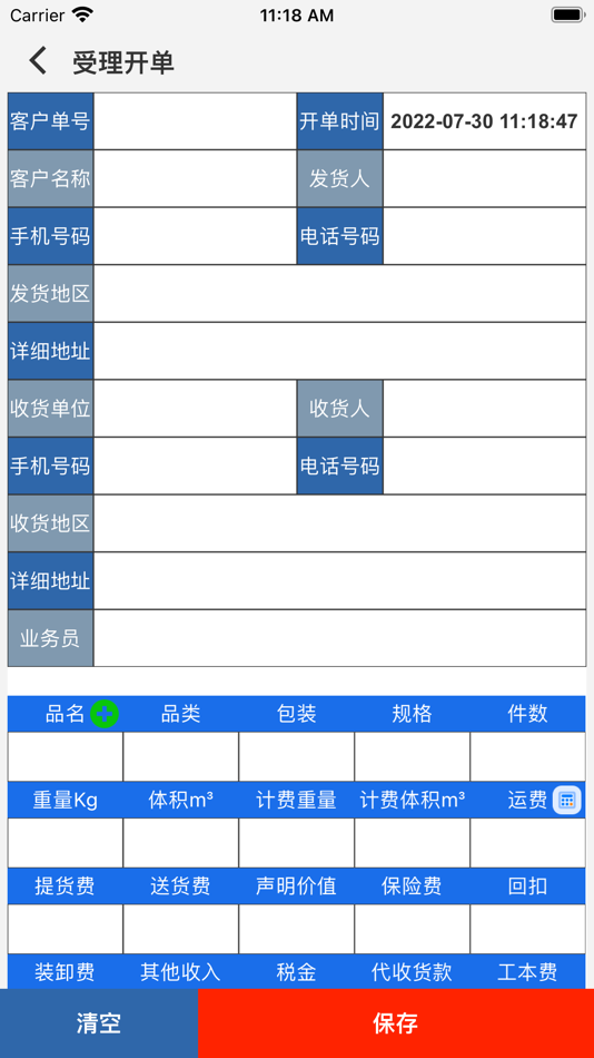 #3. 淮粤物流 (iOS) 由: 学建 赵
