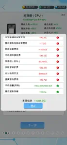 国产手机帝国-模拟经营文字养成游戏（国货当自强） screenshot #3 for iPhone