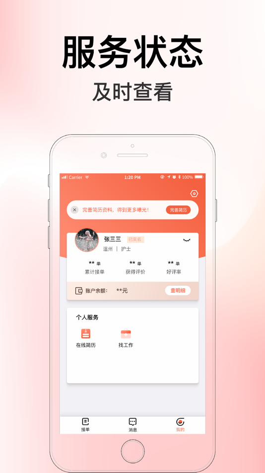 #1. 随心护plus (iOS) 由: 健诊医疗科技(上海)有限公司