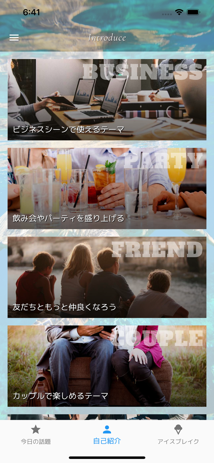 自己紹介・雑談テーマ - アイスブレイク -