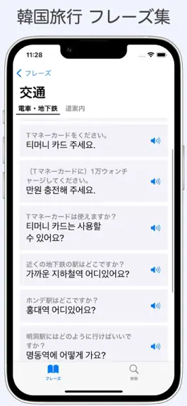 Game screenshot 韓国語 旅行フレーズ集 たび韓 mod apk