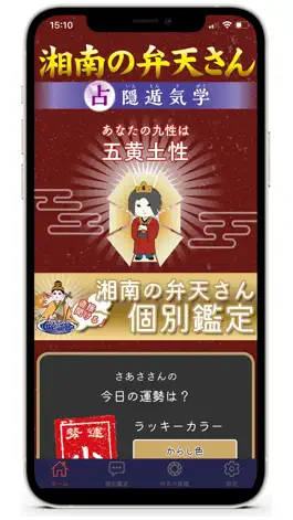 Game screenshot 占 隠遁気学 湘南の弁天さん mod apk