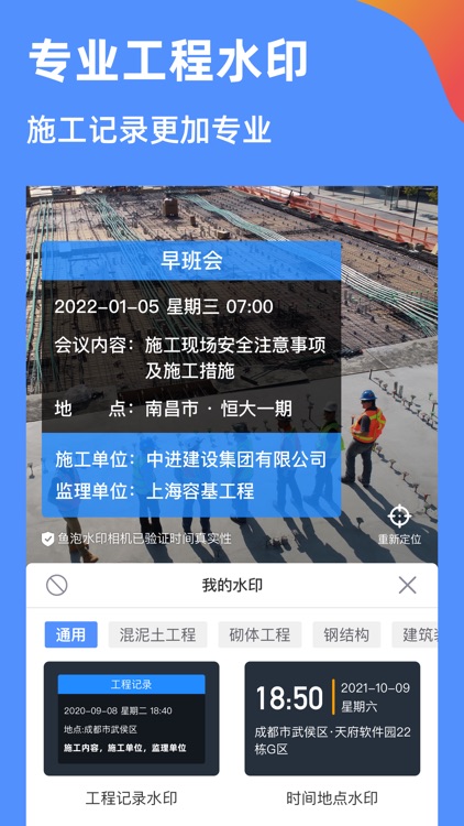 鱼泡水印相机-时间地点工作考勤打卡记录