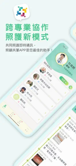Game screenshot 照顧共筆 mod apk