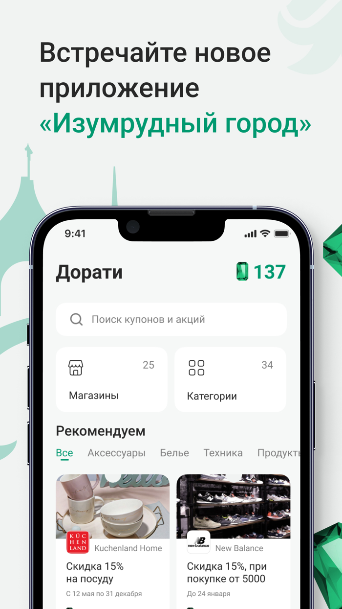 Изумрудный город