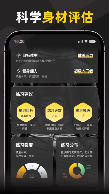 硬汗健身 screenshot-4