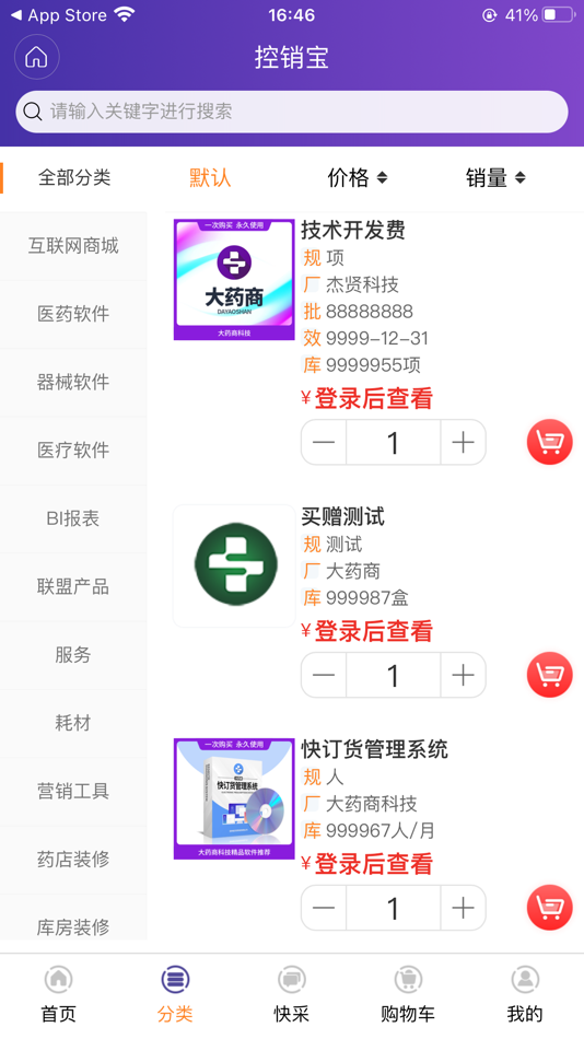 #2. B2B商城 (iOS) 由: 吉林省大药商科技有限公司
