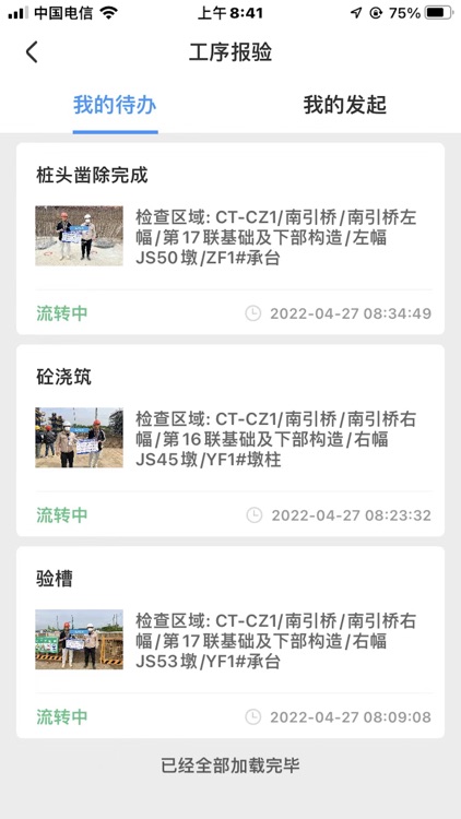 常泰综合管理 screenshot-4