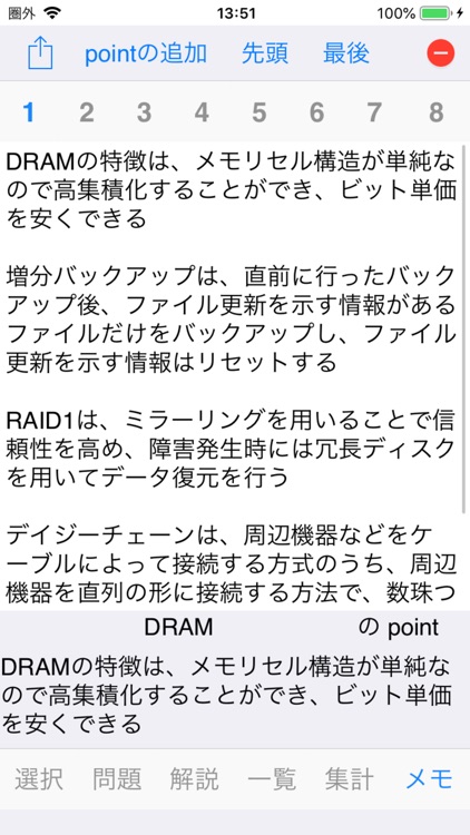 基本情報技術者試験対策 screenshot-5