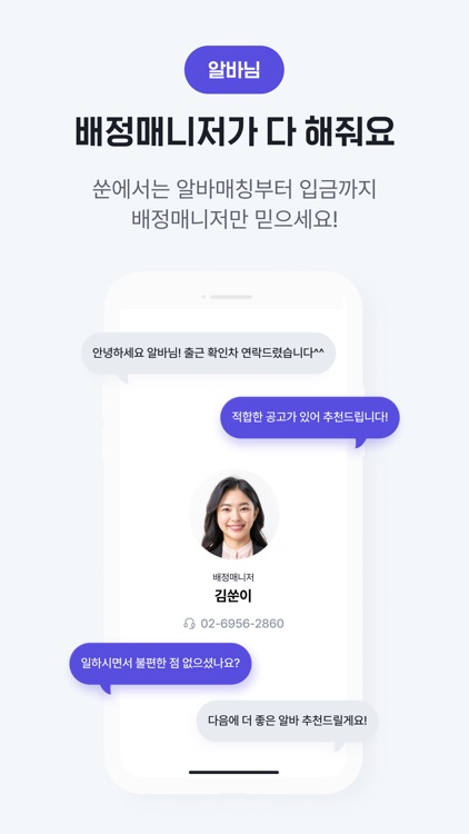 쑨 - 오늘 바로 알바 부를 때, 단기알바, 장기알바 screenshot-3
