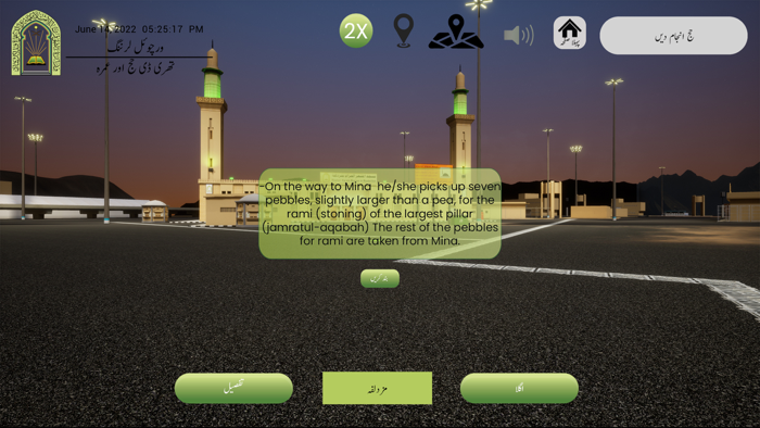 وی حج - اردو