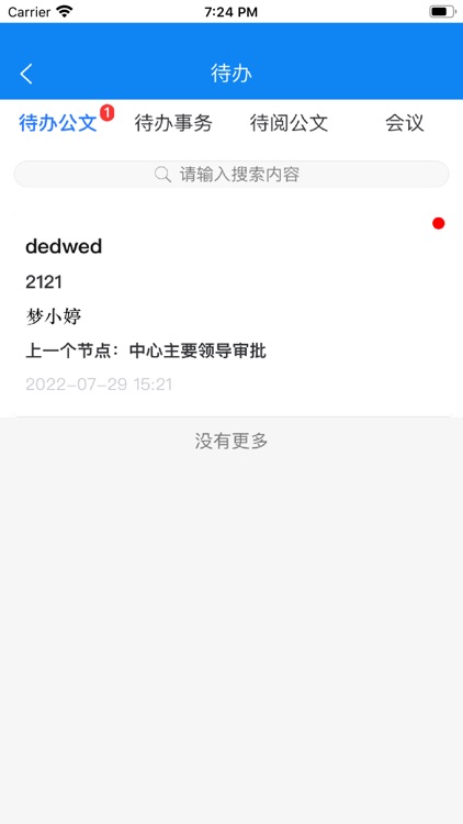 供排水项目管理 screenshot-3