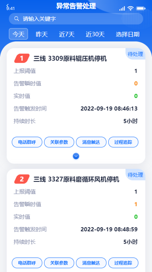 #3. 海螺告警平台 (iOS) Podle: 山东万腾电子科技有限公司