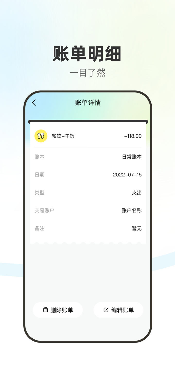 点点记账pro screenshot 4