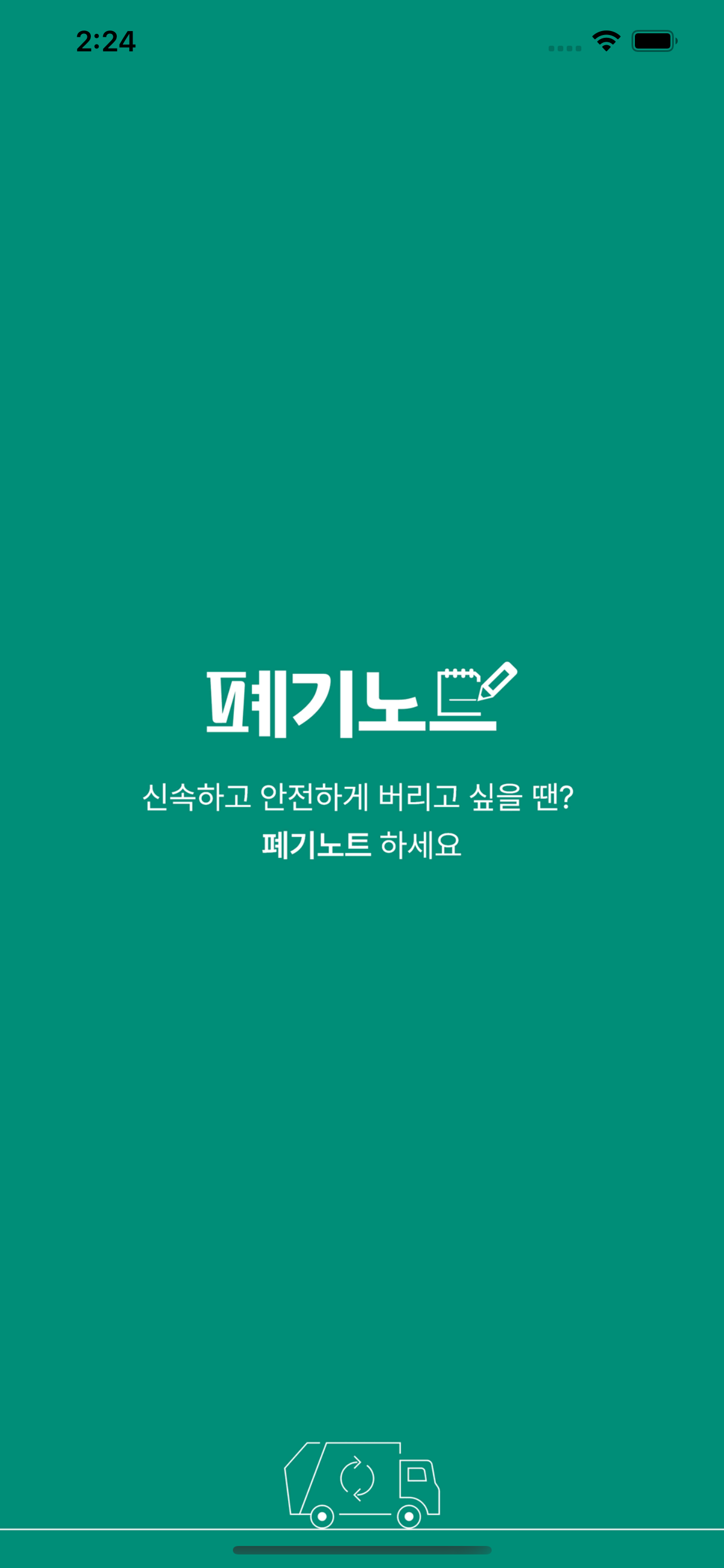 폐기노트 - 운송자