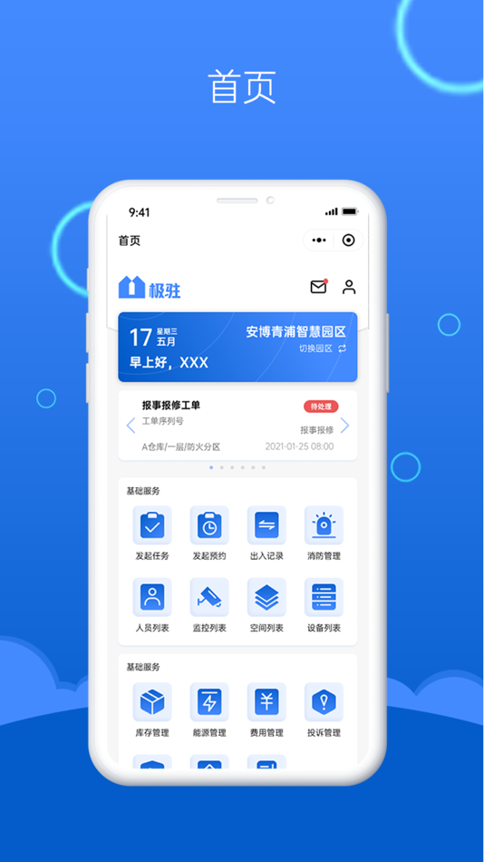 #1. 极驻科技 (iOS) 由: 鹏瑞利商业
