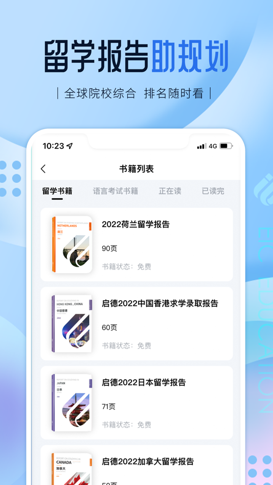 #3. 启德留学-出国留学想要的,都给你 (iOS) 来自: Jinan Lixia Qide Training School Co., Ltd