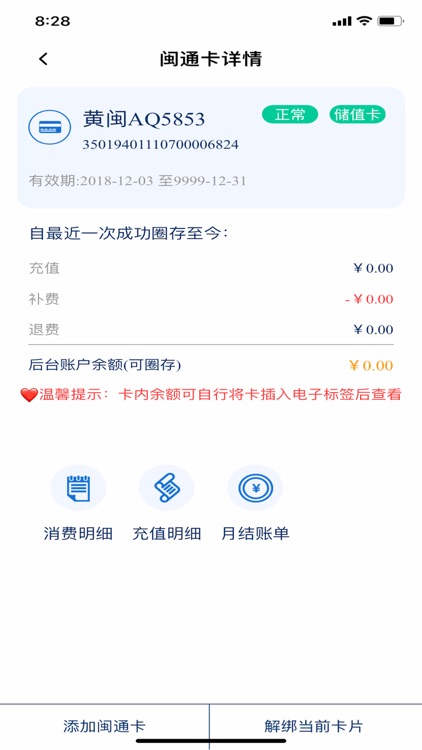 福建高速 screenshot-9