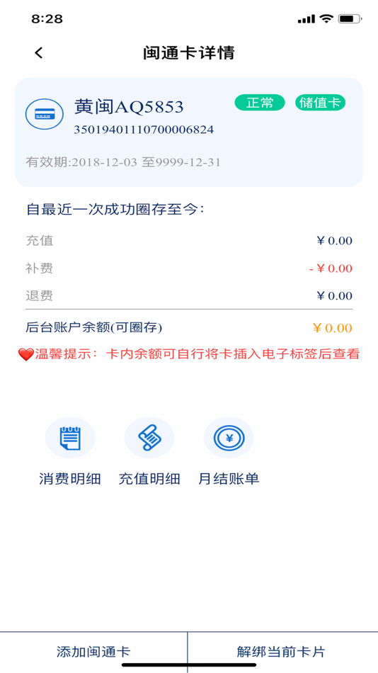 #10. 福建高速 (iOS) 게시자: 福建省高速公路有限责任公司