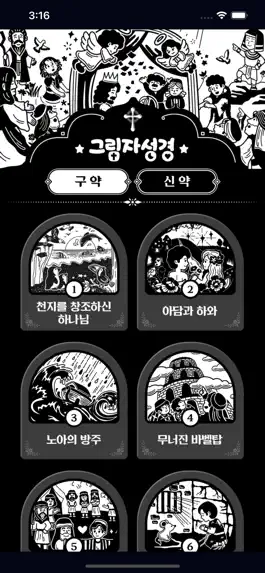 Game screenshot 자미재미 그림자성경 apk