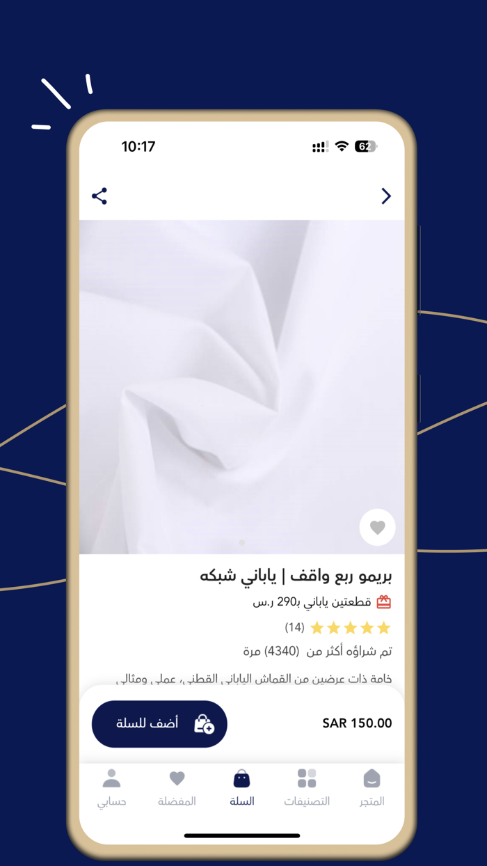 التميمي للأقمشة الرجالية