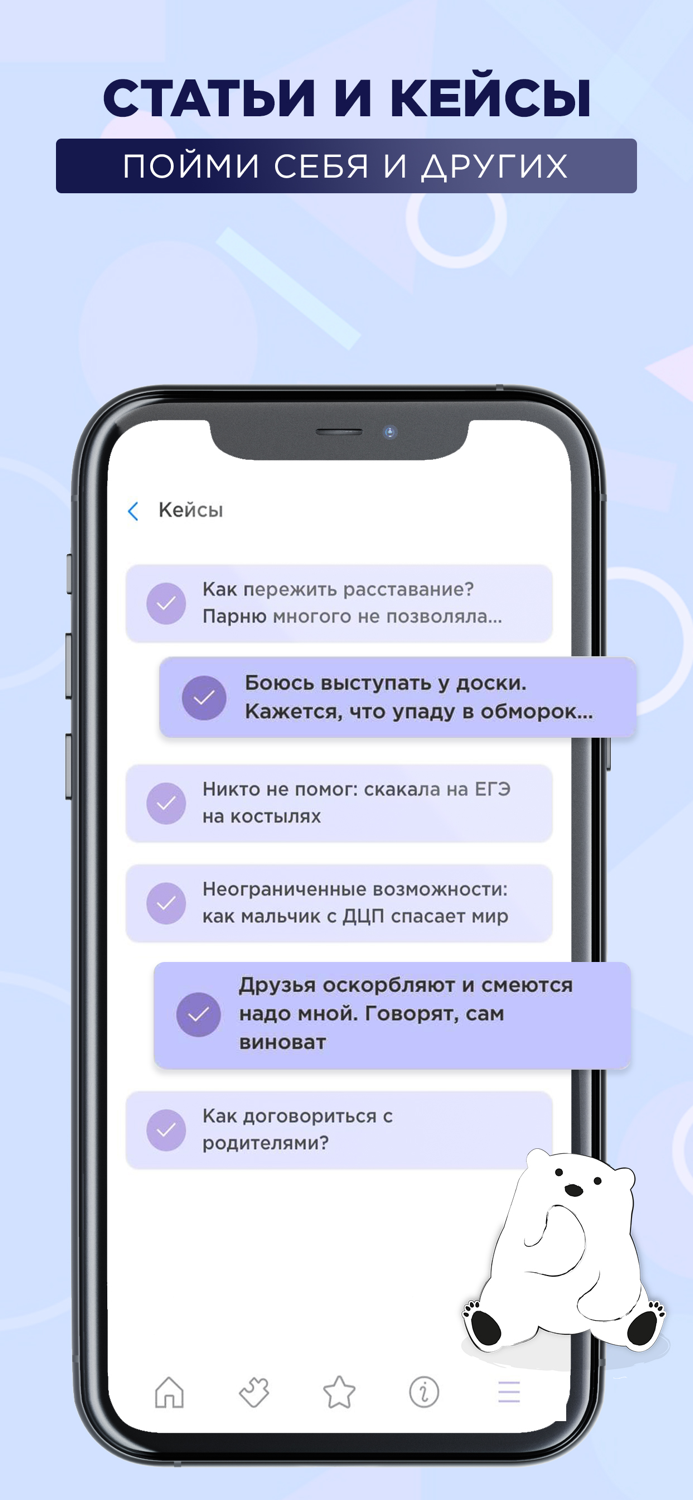 Я Могу. Поддержка подростков