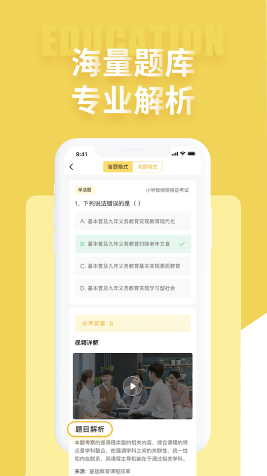 #4. 历史教师招聘考试-中师教育 (iOS) Által: Beijing Zhongshi Education Technology Co., Ltd.