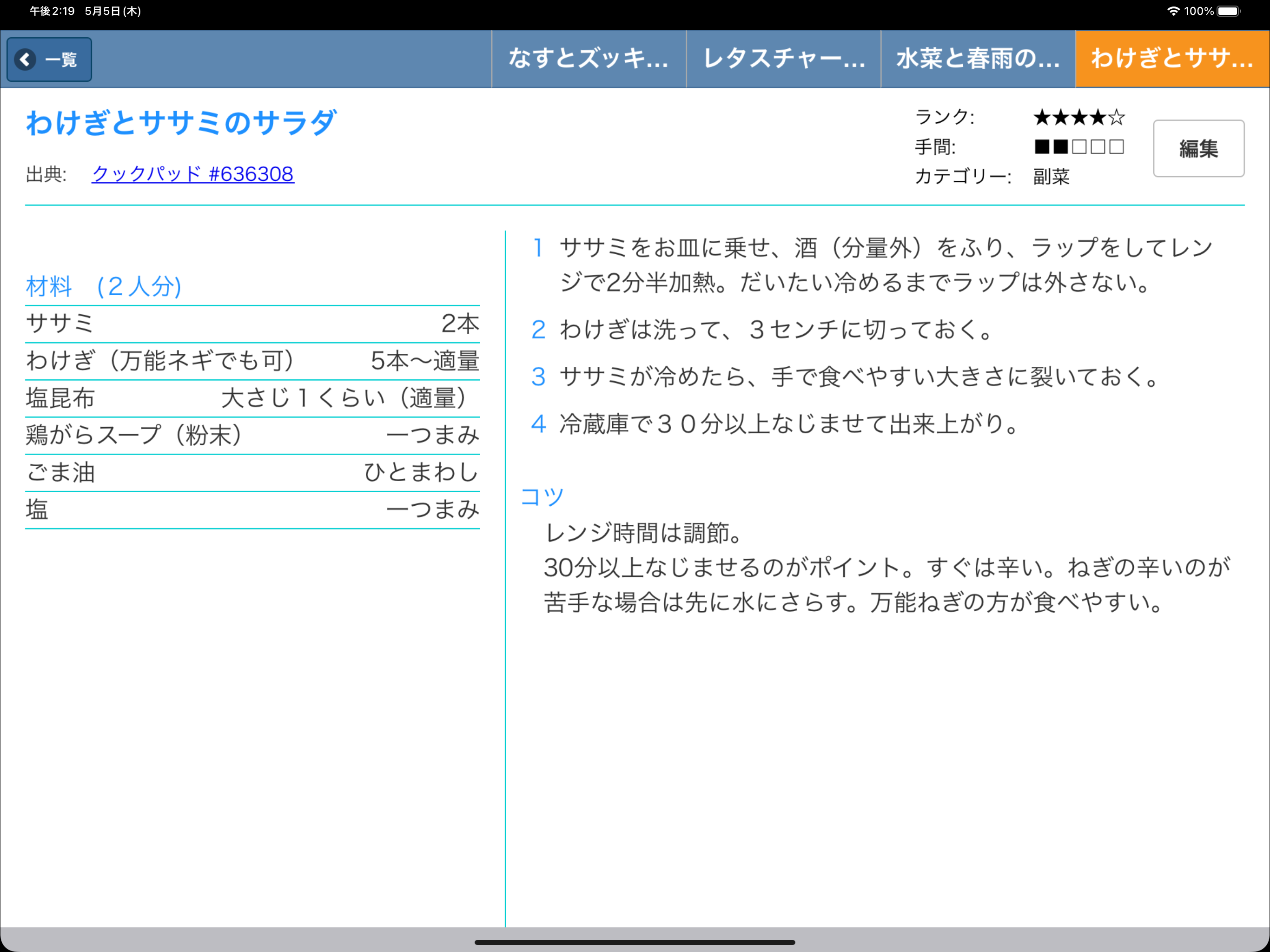 レシピ帳