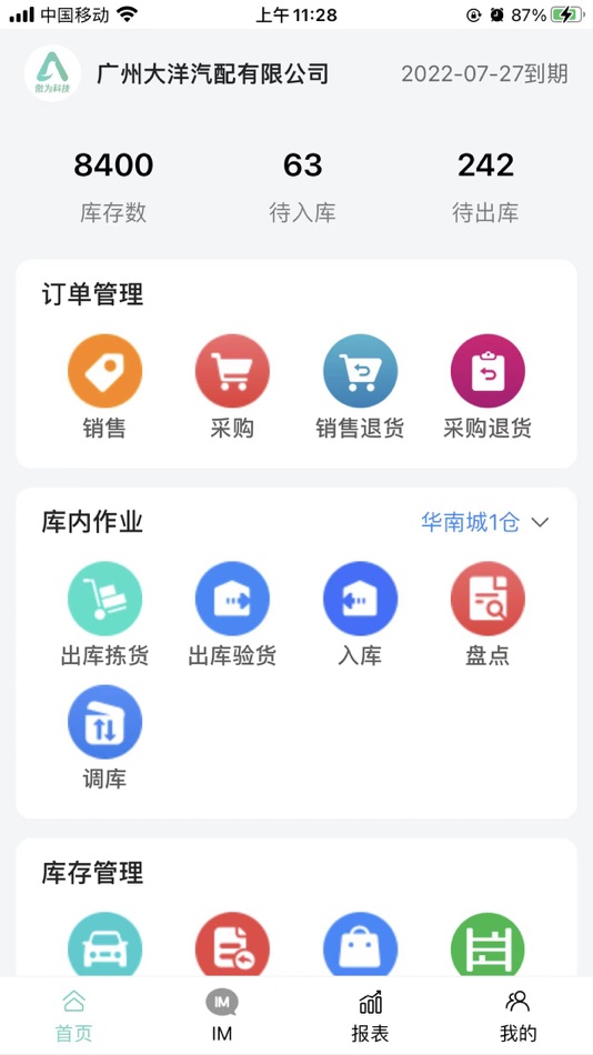 #1. 犇犇ERP (iOS) 由: Guangzhou Benben Auto Parts Information Technology Co., Ltd.