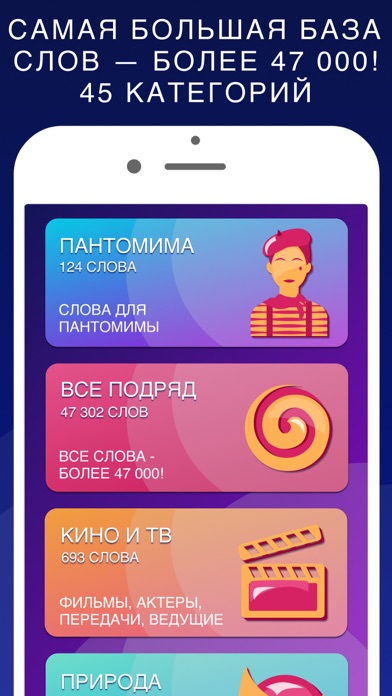 Руки вверх: игра Слово на лбу Screenshot