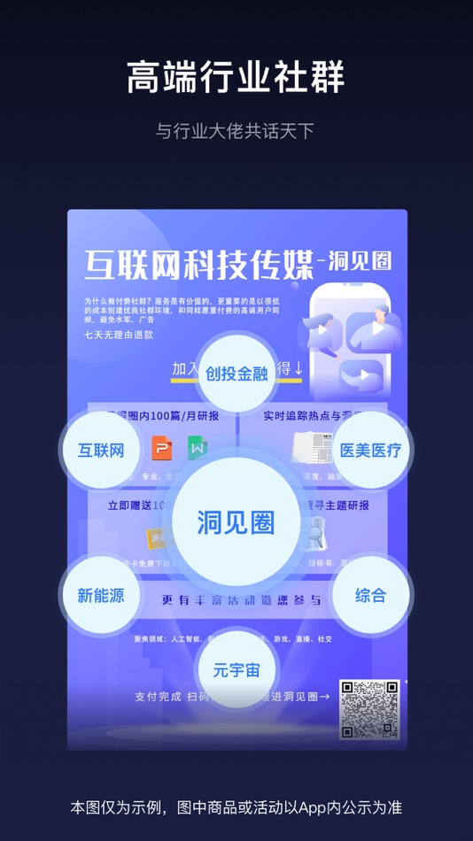 #1. 洞见研报 (iOS) Podle: 上海顺铭信息科技有限公司