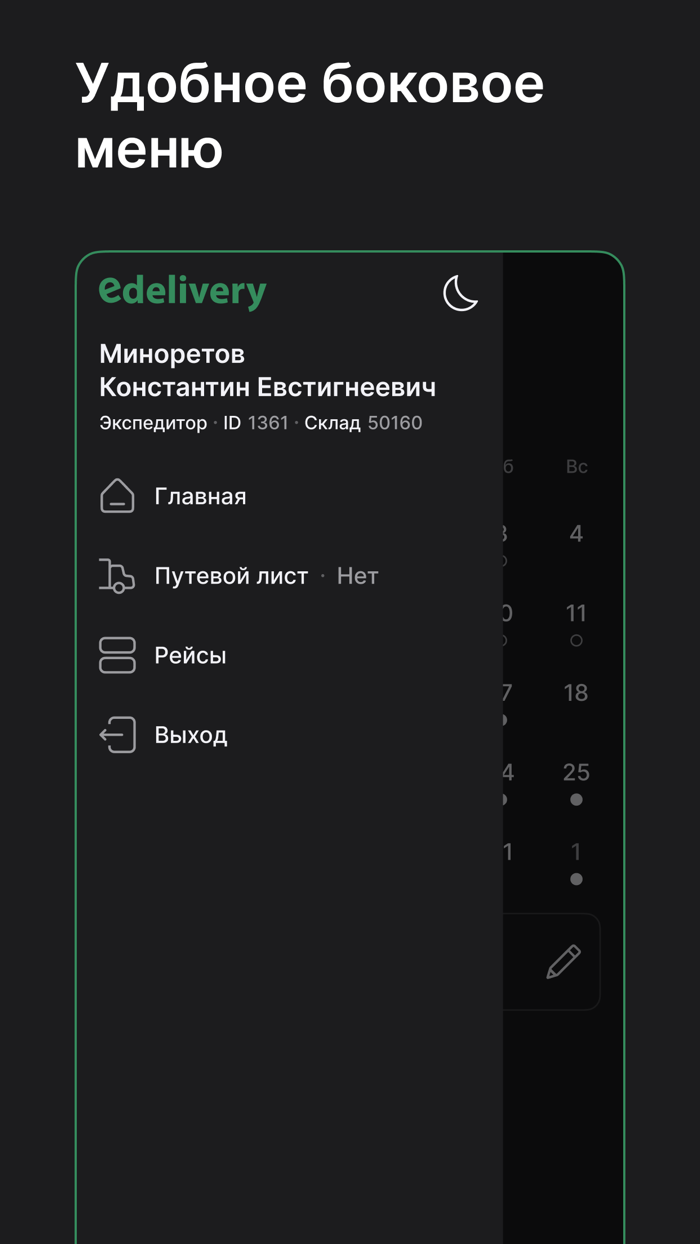 edelivery экспедитор